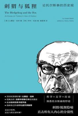 刺猬与狐狸