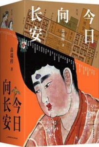 今日向长安