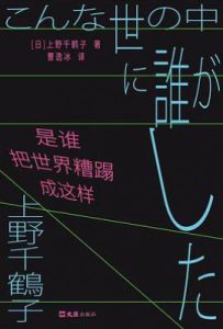 是谁把世界糟蹋成这样