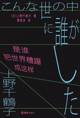 是谁把世界糟蹋成这样