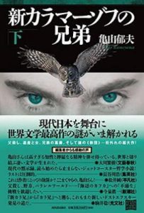 新卡拉马佐夫的兄弟