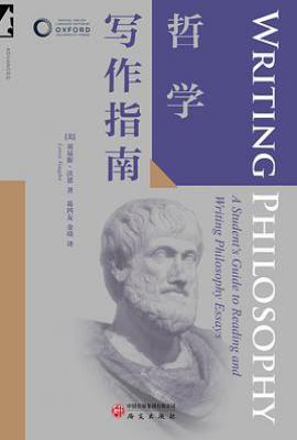 哲学写作指南