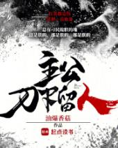 主公，刀下留人