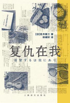 复仇在我