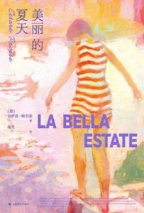 美丽的夏天