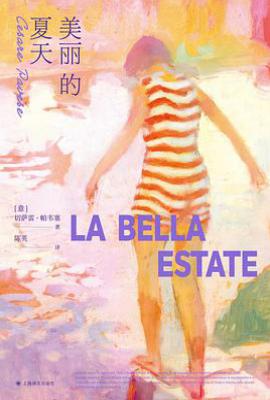 美丽的夏天