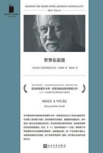 世界在前进