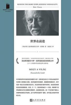 世界在前进
