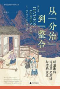 从“分治”到“整合”