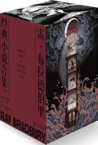 雷·布拉德伯里经典小说合集
