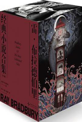 雷·布拉德伯里经典小说合集
