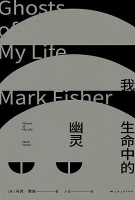 我生命中的幽灵